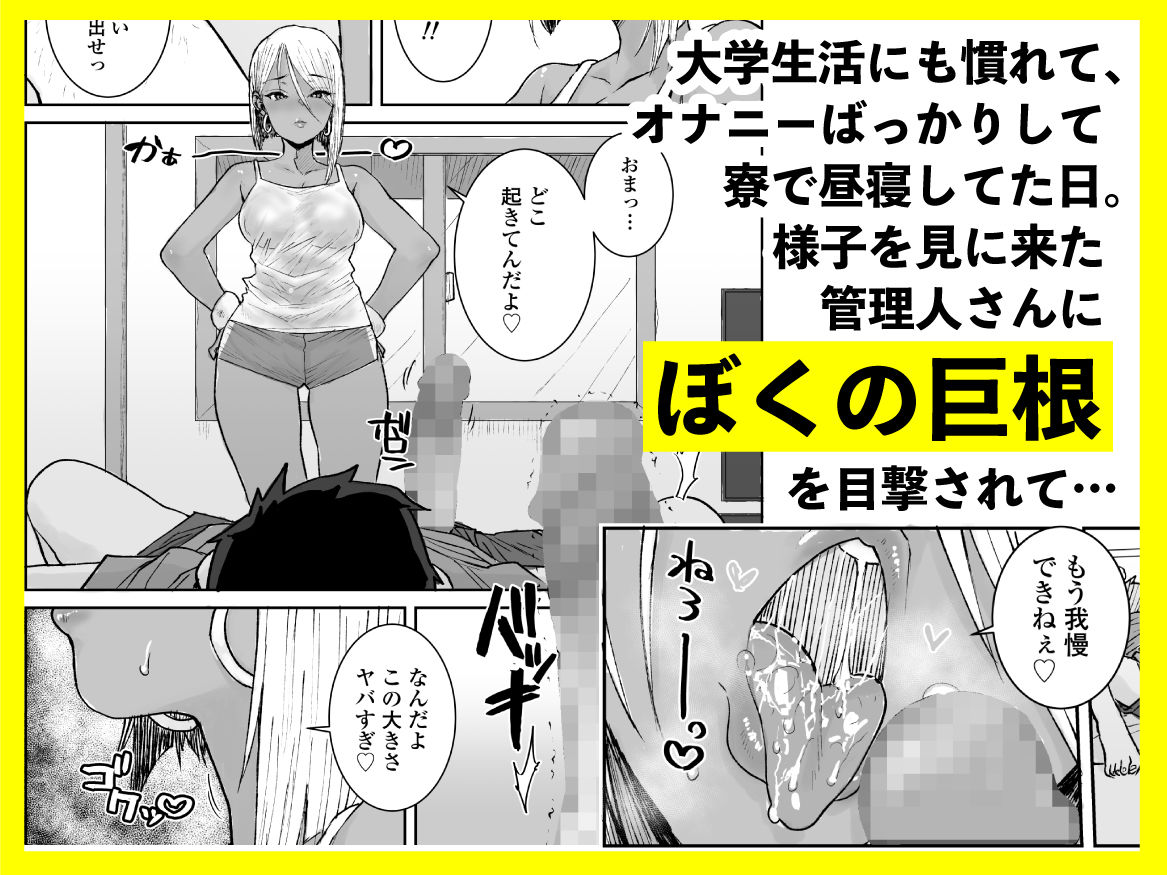 大学生の俺、黒ギャル美女管理人さん(35)の激しい杭打ち騎乗位でナマ中出ししちゃいましたv【三崎】【ポンスケ】 画像2