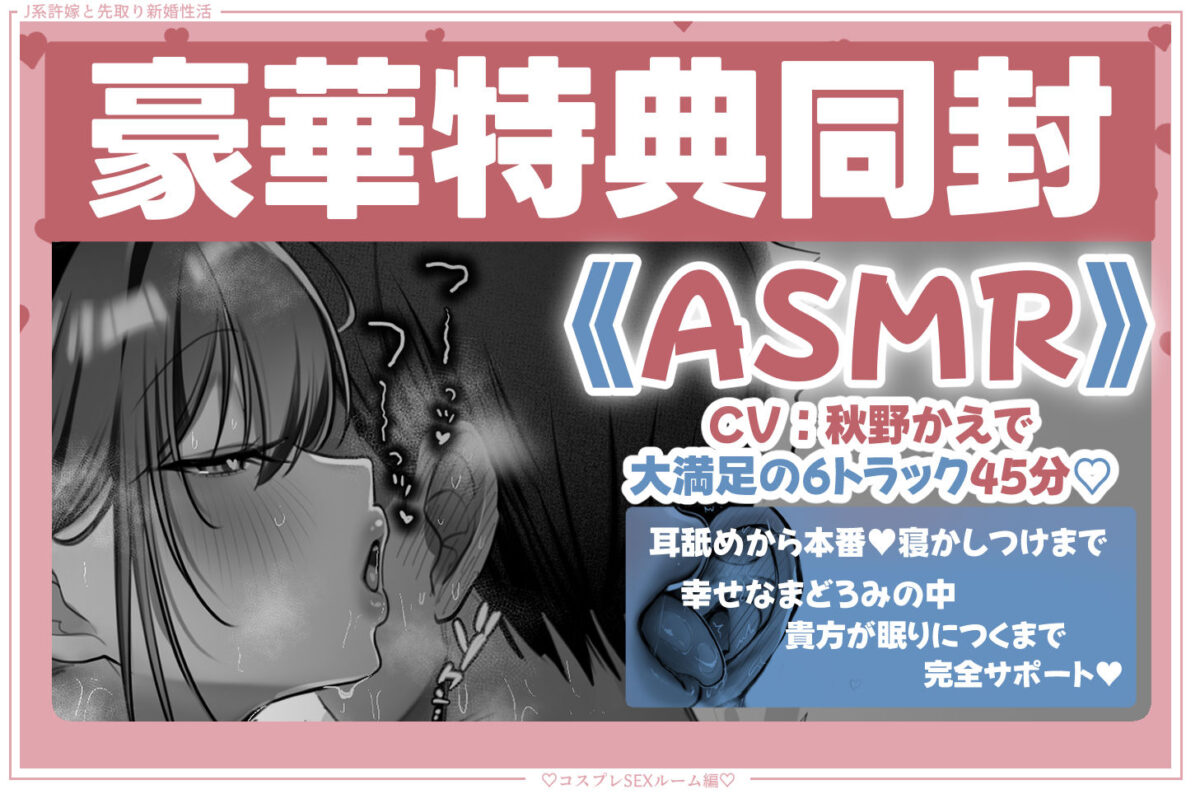 J系許嫁と先取り新婚性活-コスプレSEXルーム-【甘色アヤメ】 画像8