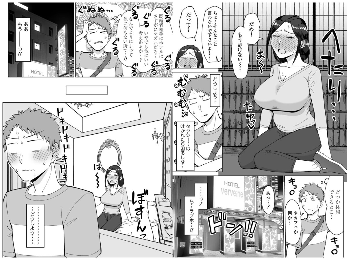 バイト先のいつも機嫌悪そうなツリ目の先輩主婦（35歳）を飲み会で介抱したら、実は夫とご無沙汰な超つよ性欲で、敏感な巨乳と巨尻をハメまくった話【三崎】【悪天候】 画像4