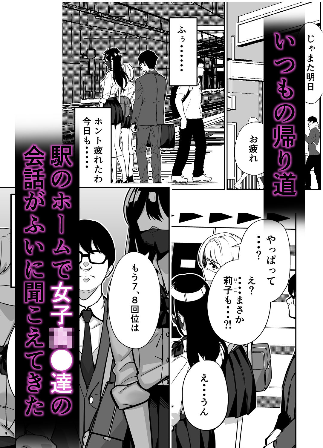 電車、女子〇生。【とかもす】 画像1