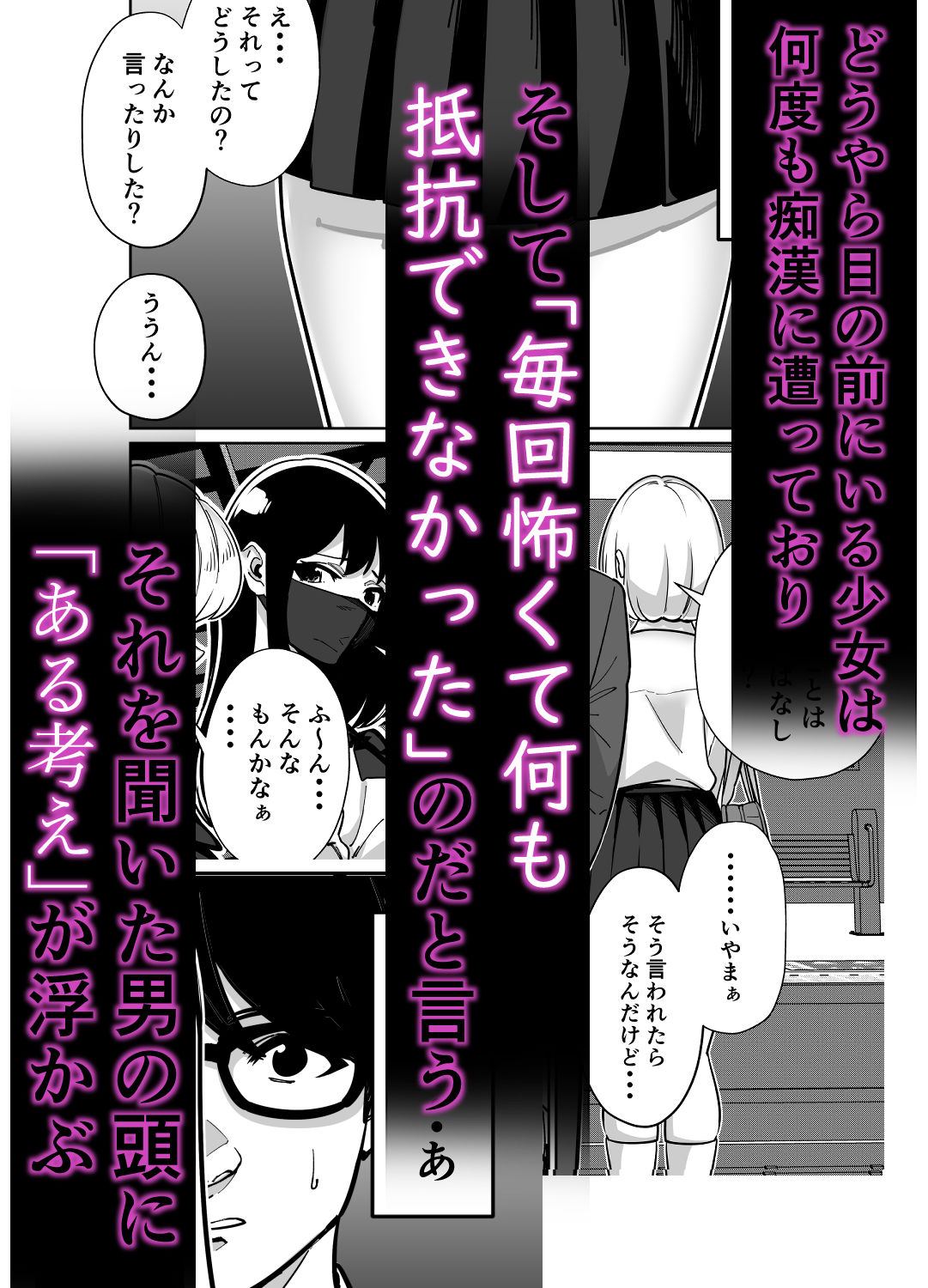 電車、女子〇生。【とかもす】 画像2