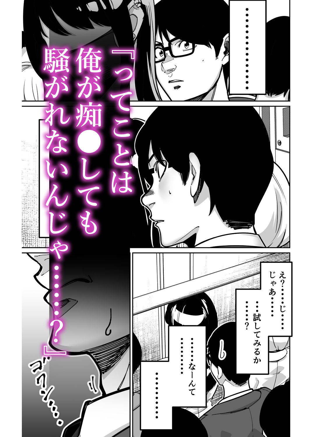 電車、女子〇生。【とかもす】 画像3