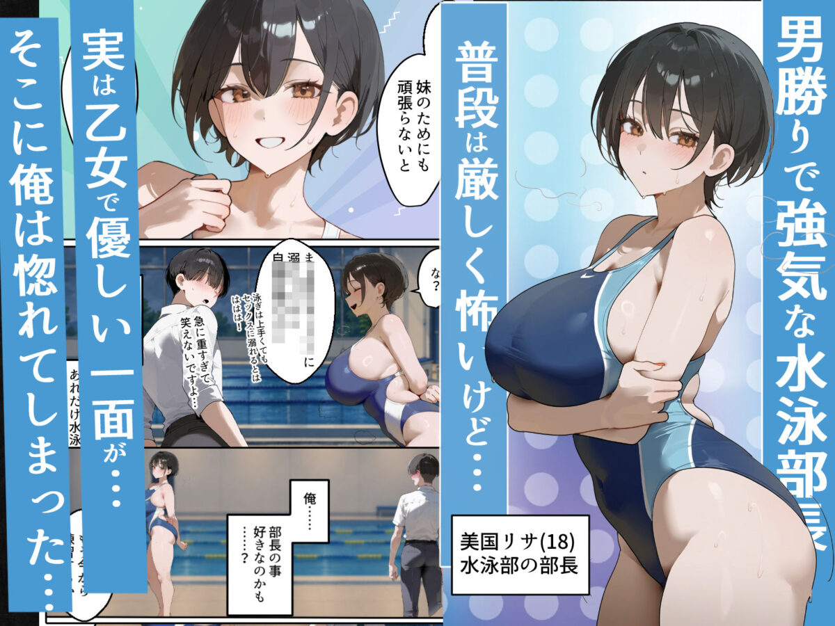 男勝り競泳処女部長がハゲ童貞後輩に一週間調教契約-俺が告白前に絶頂アクメ中出しされてた話【寝取られ精液プール美国リサ編】【寝取られるタマシギの一滴】 画像1