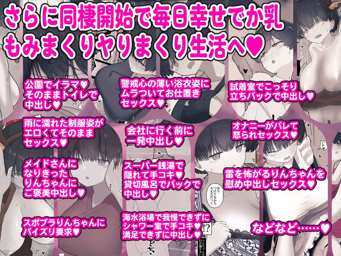 おとなりのでか乳ボーイッシュ年下幼なじみに怒られたいし愛されたい! りんちゃん1 えいいちのまとめ2【えいいち】 画像6