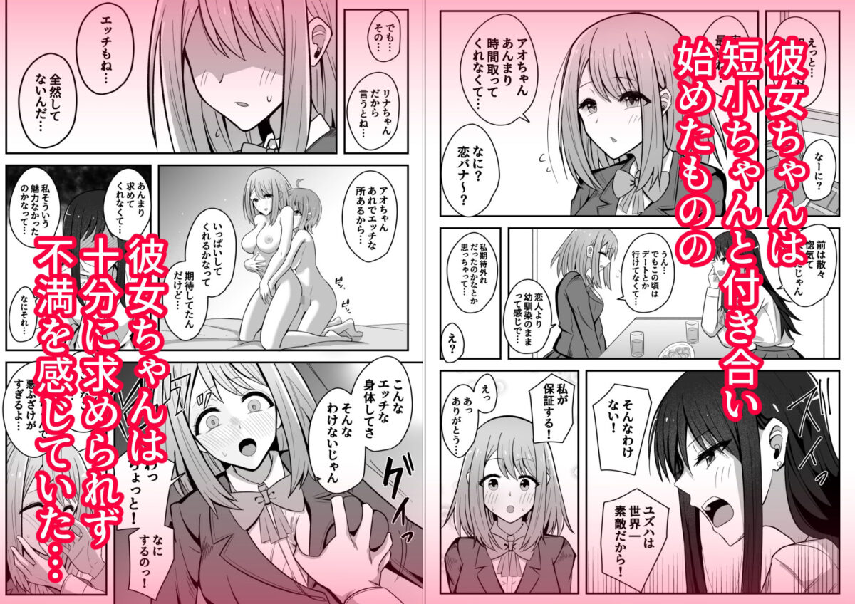 デカつよふたなりに彼女を寝取られて自分まで墜とされる短小ちゃん【竿乙女学園広報部】【ふれしか】 画像1