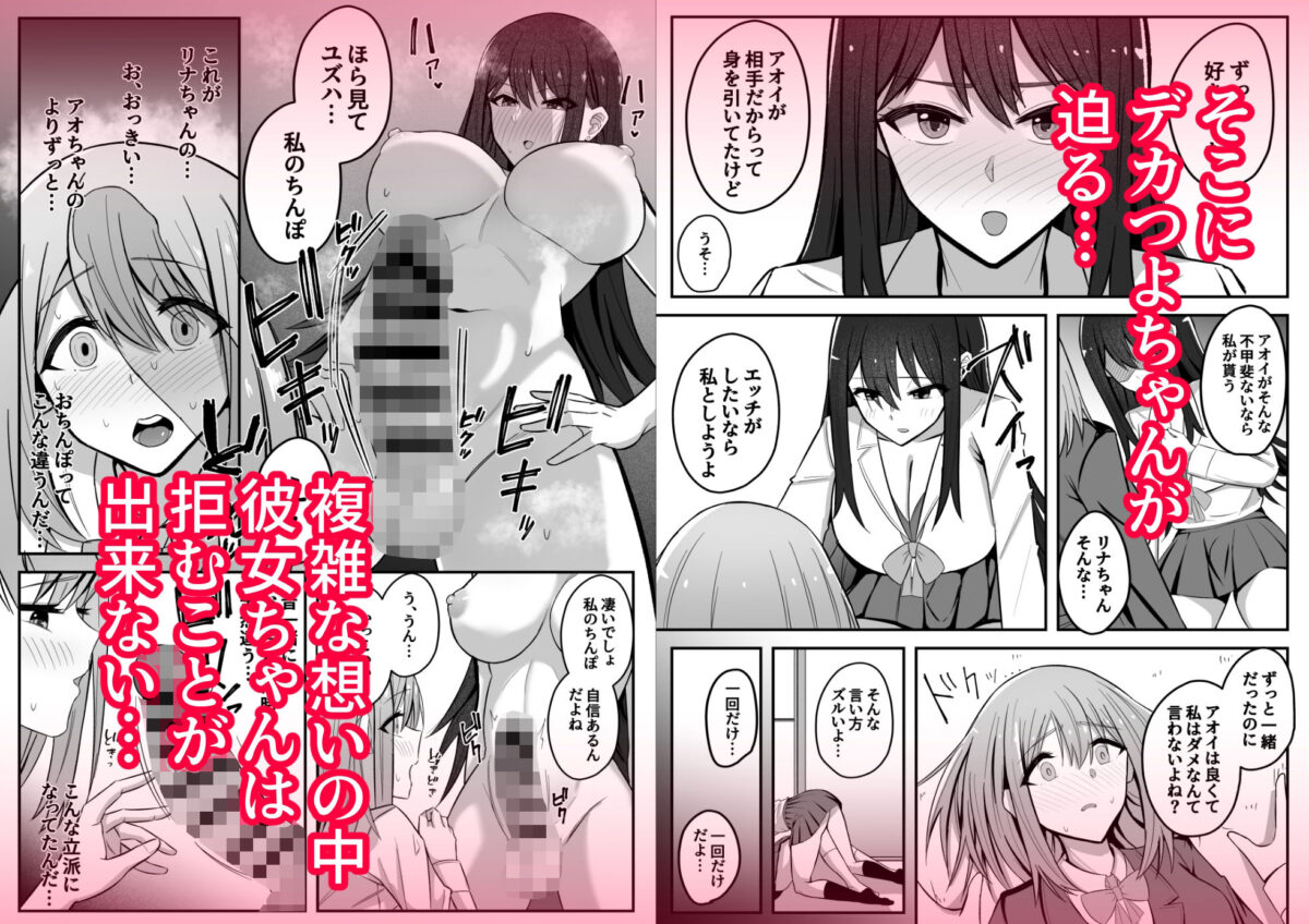 デカつよふたなりに彼女を寝取られて自分まで墜とされる短小ちゃん【竿乙女学園広報部】【ふれしか】 画像2