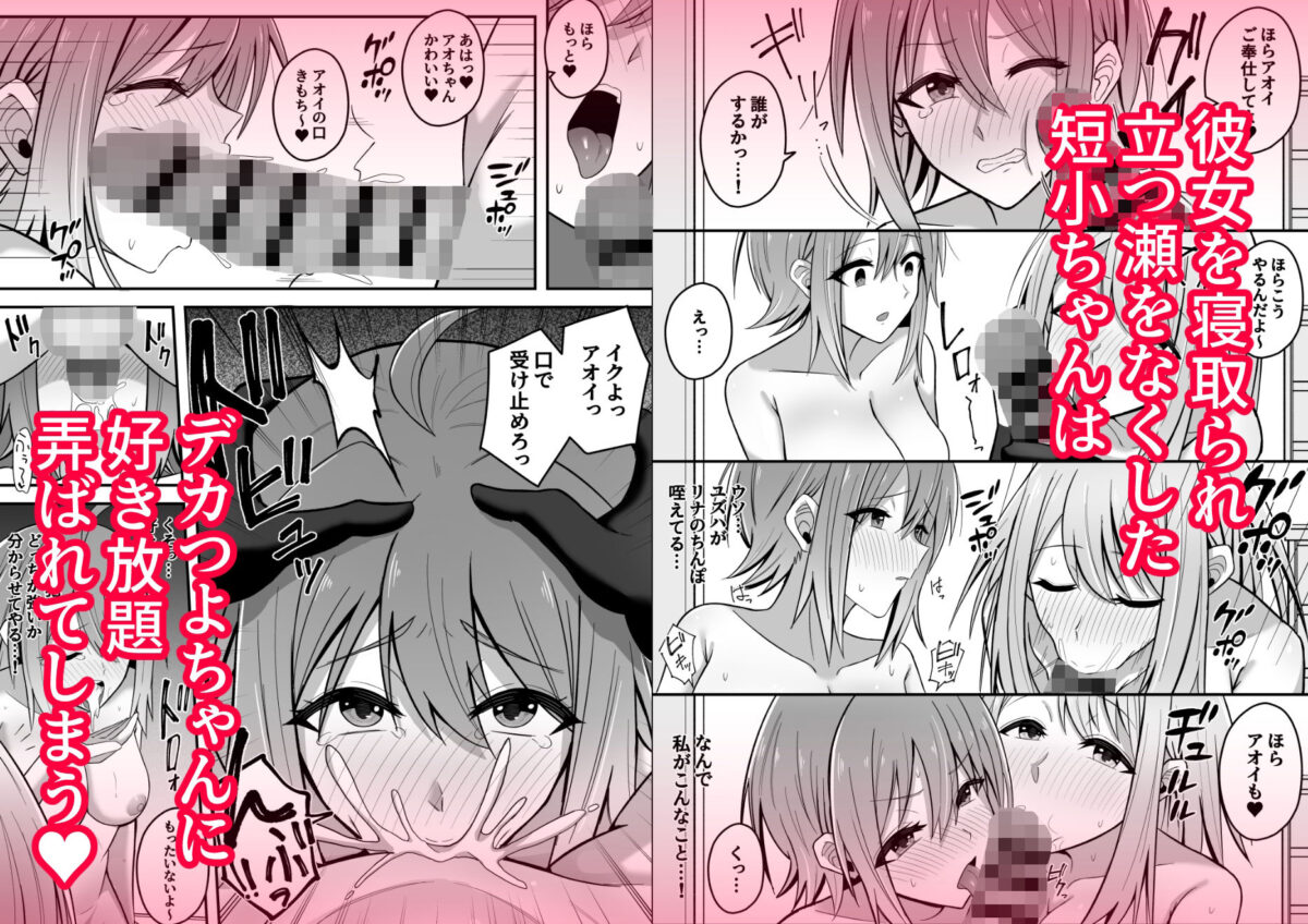 デカつよふたなりに彼女を寝取られて自分まで墜とされる短小ちゃん【竿乙女学園広報部】【ふれしか】 画像6