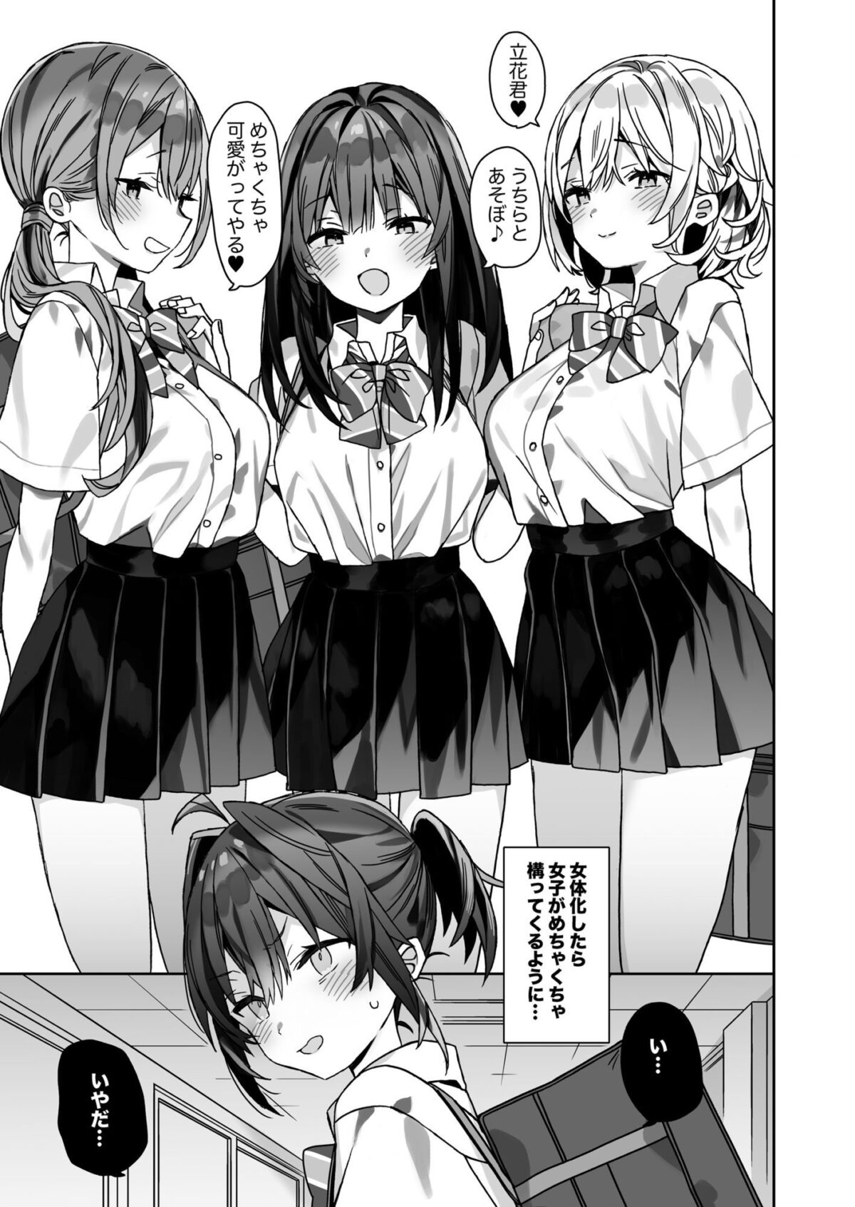 女体化した俺の爛れた学生生活IF【ciaociao】【あらきかなお】 画像1