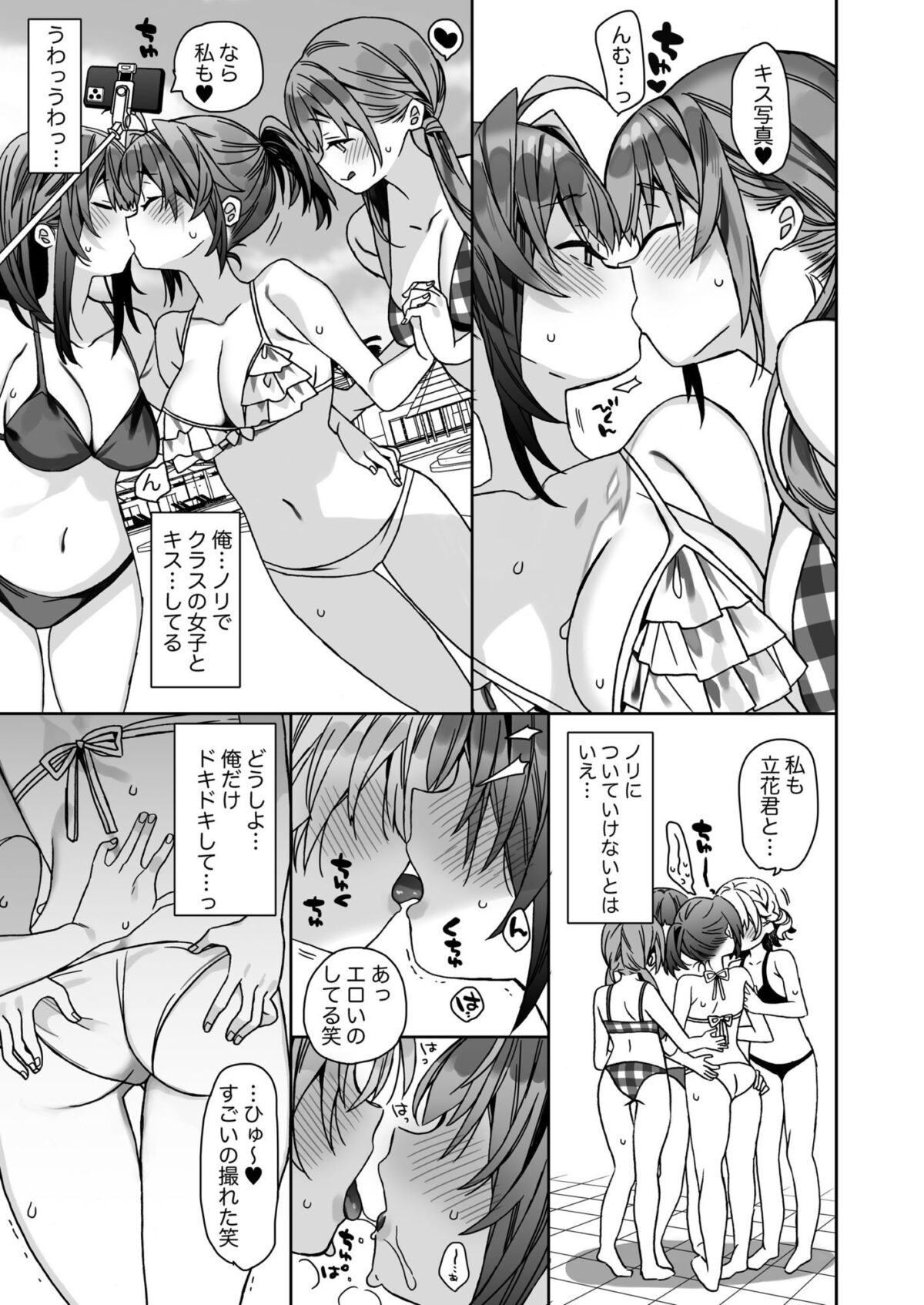 女体化した俺の爛れた学生生活IF【ciaociao】【あらきかなお】 画像4