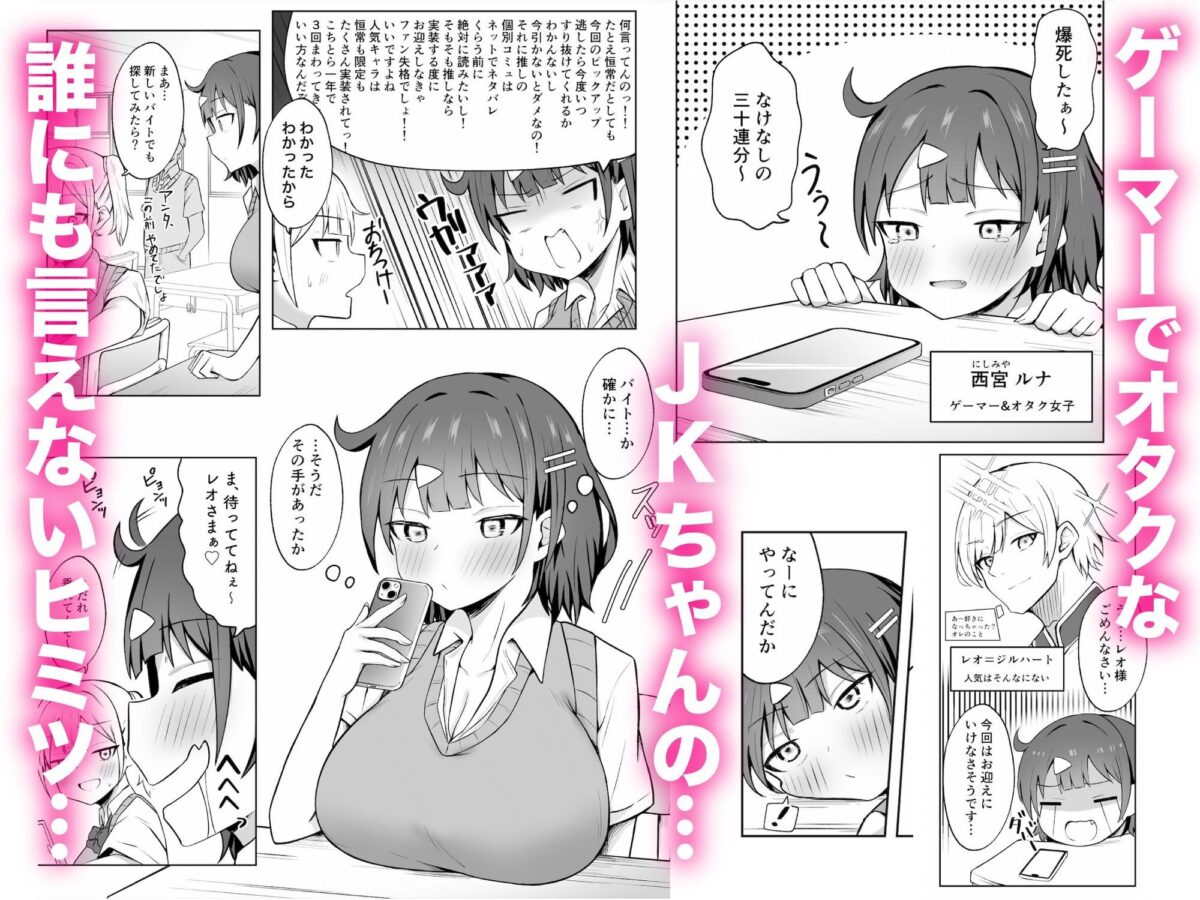 パパ活JKがおじさんち○ぽに堕ちるまで【季節外れのお布団】【をんまあ】 画像1