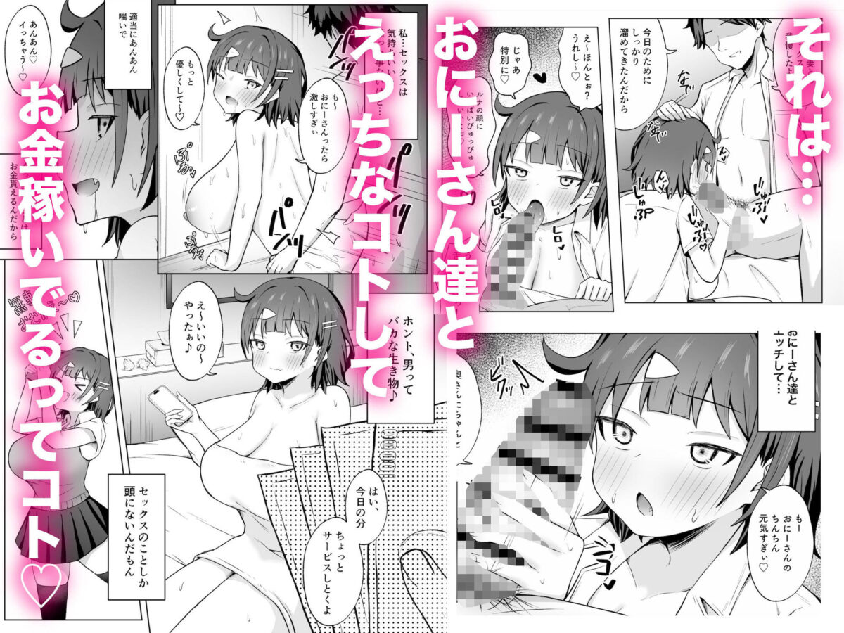 パパ活JKがおじさんち○ぽに堕ちるまで【季節外れのお布団】【をんまあ】 画像2