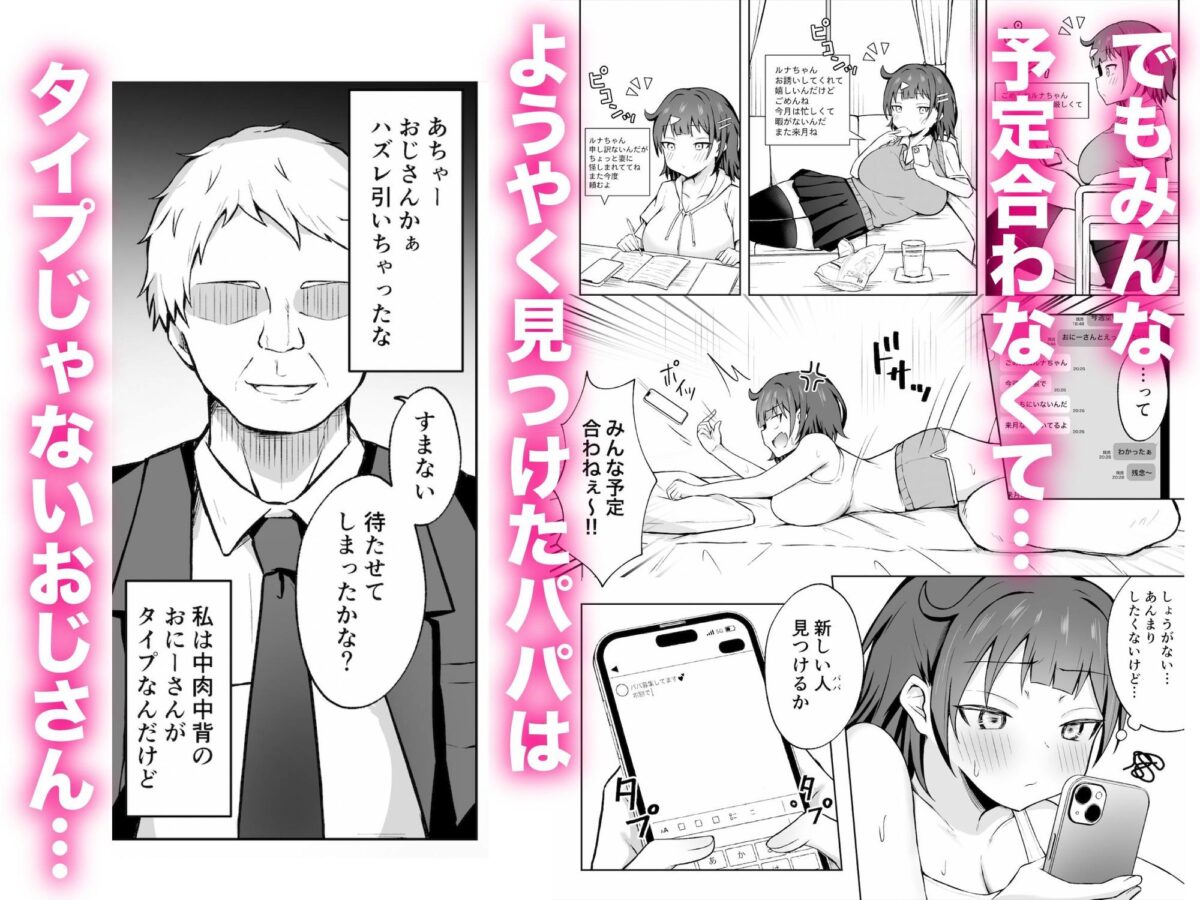 パパ活JKがおじさんち○ぽに堕ちるまで【季節外れのお布団】【をんまあ】 画像3