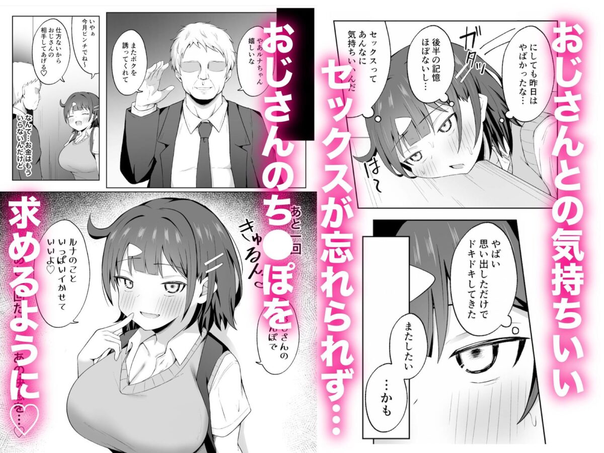 パパ活JKがおじさんち○ぽに堕ちるまで【季節外れのお布団】【をんまあ】 画像6