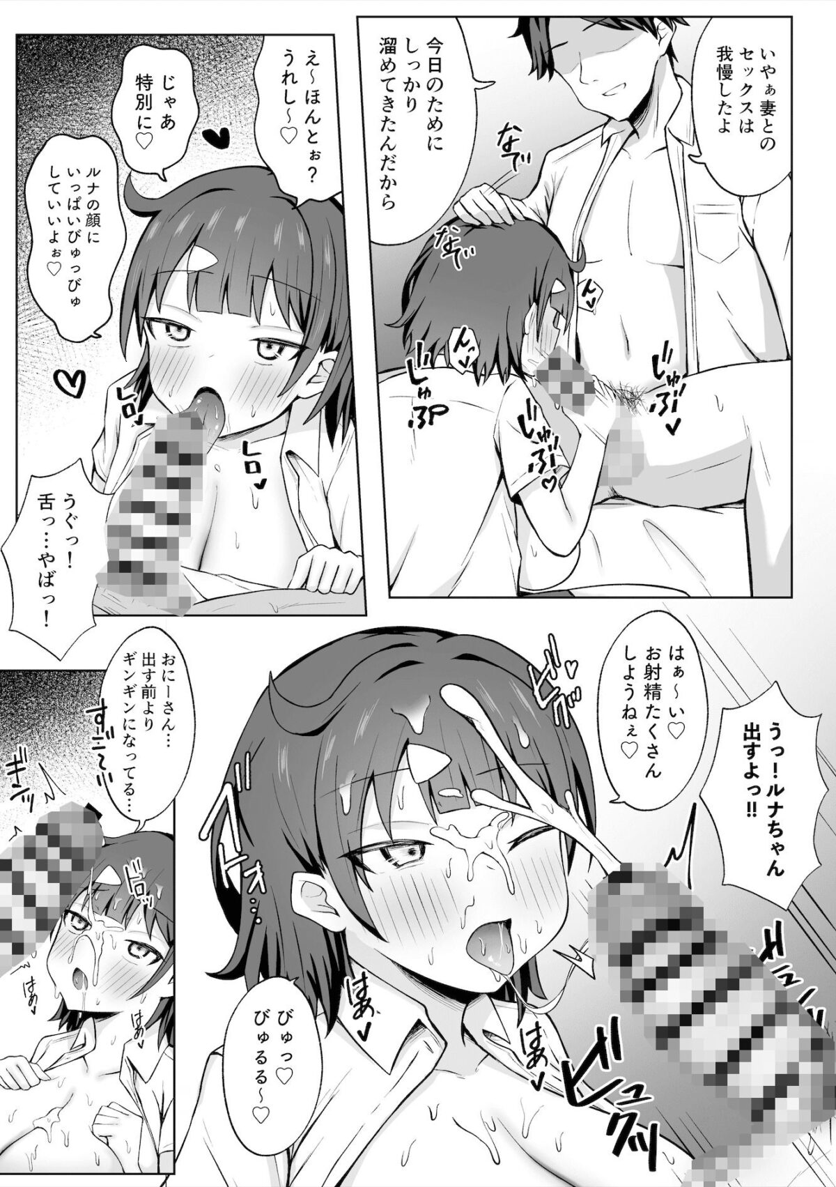パパ活JKがおじさんち○ぽに堕ちるまで【季節外れのお布団】【をんまあ】 画像8