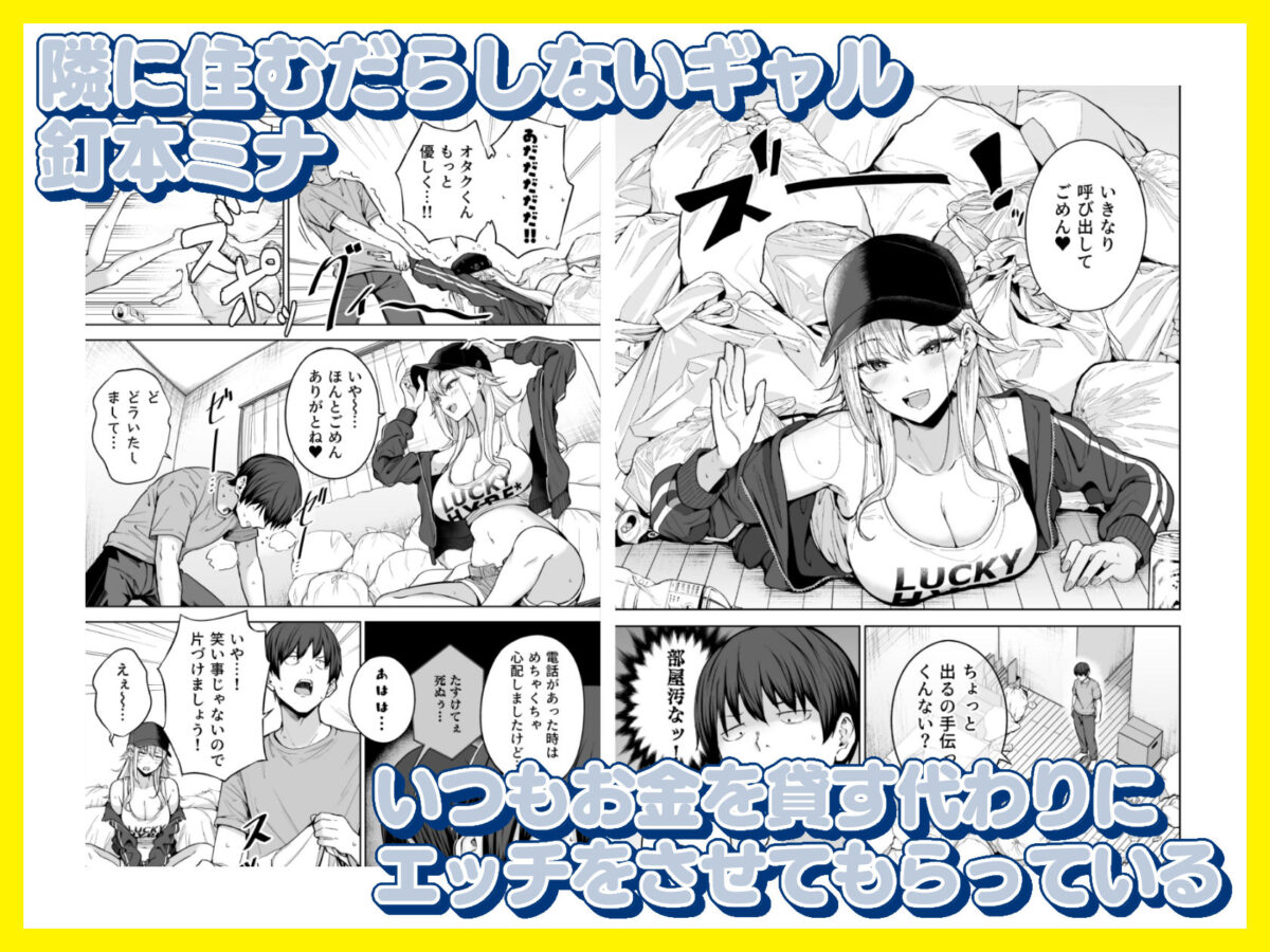 だらしないギャルにお金を貸してヤらせてもらう生活2【manymanyrain】【雨暈郁太】 画像1