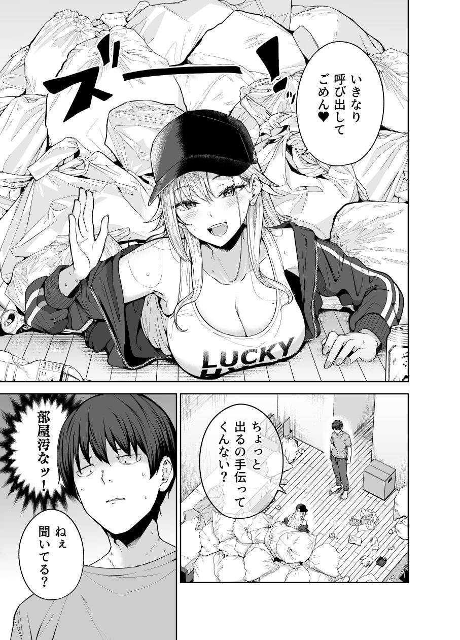 だらしないギャルにお金を貸してヤらせてもらう生活2【manymanyrain】【雨暈郁太】 画像5