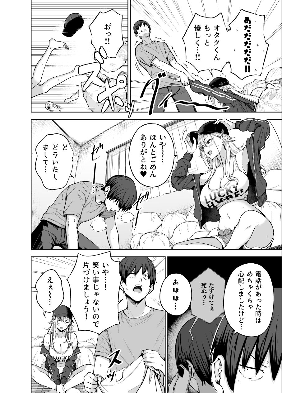だらしないギャルにお金を貸してヤらせてもらう生活2【manymanyrain】【雨暈郁太】 画像6