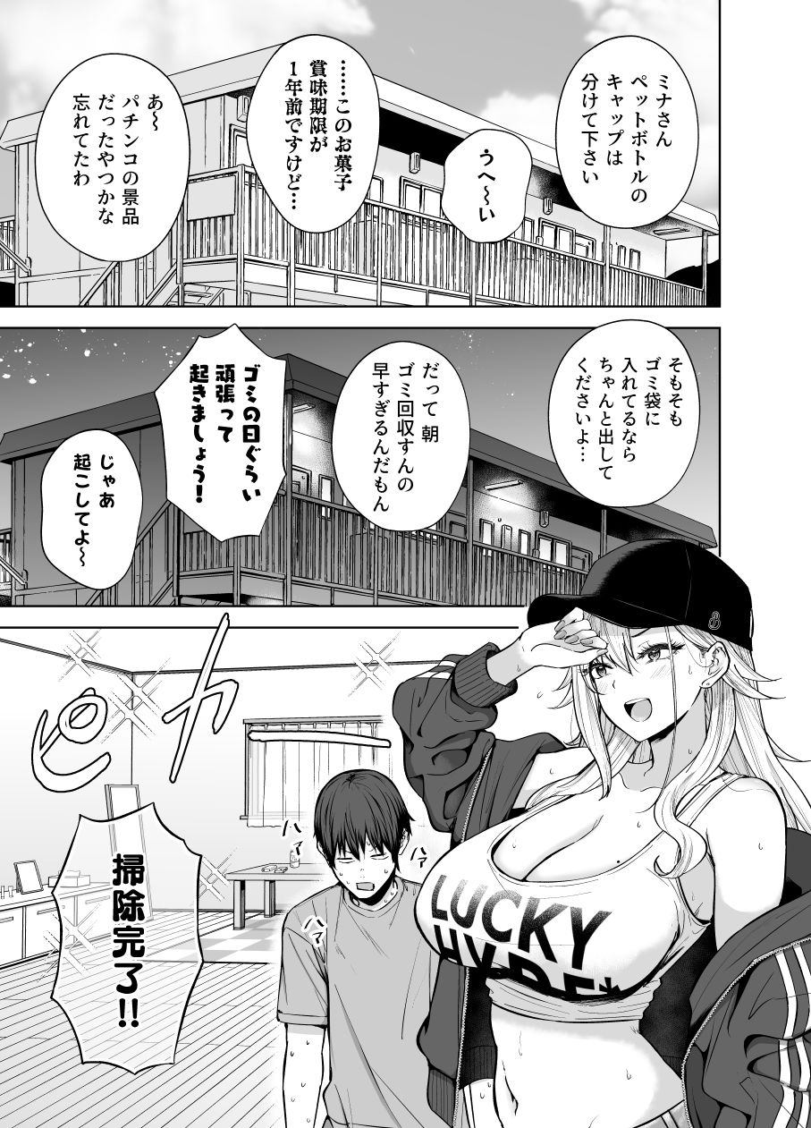 だらしないギャルにお金を貸してヤらせてもらう生活2【manymanyrain】【雨暈郁太】 画像7