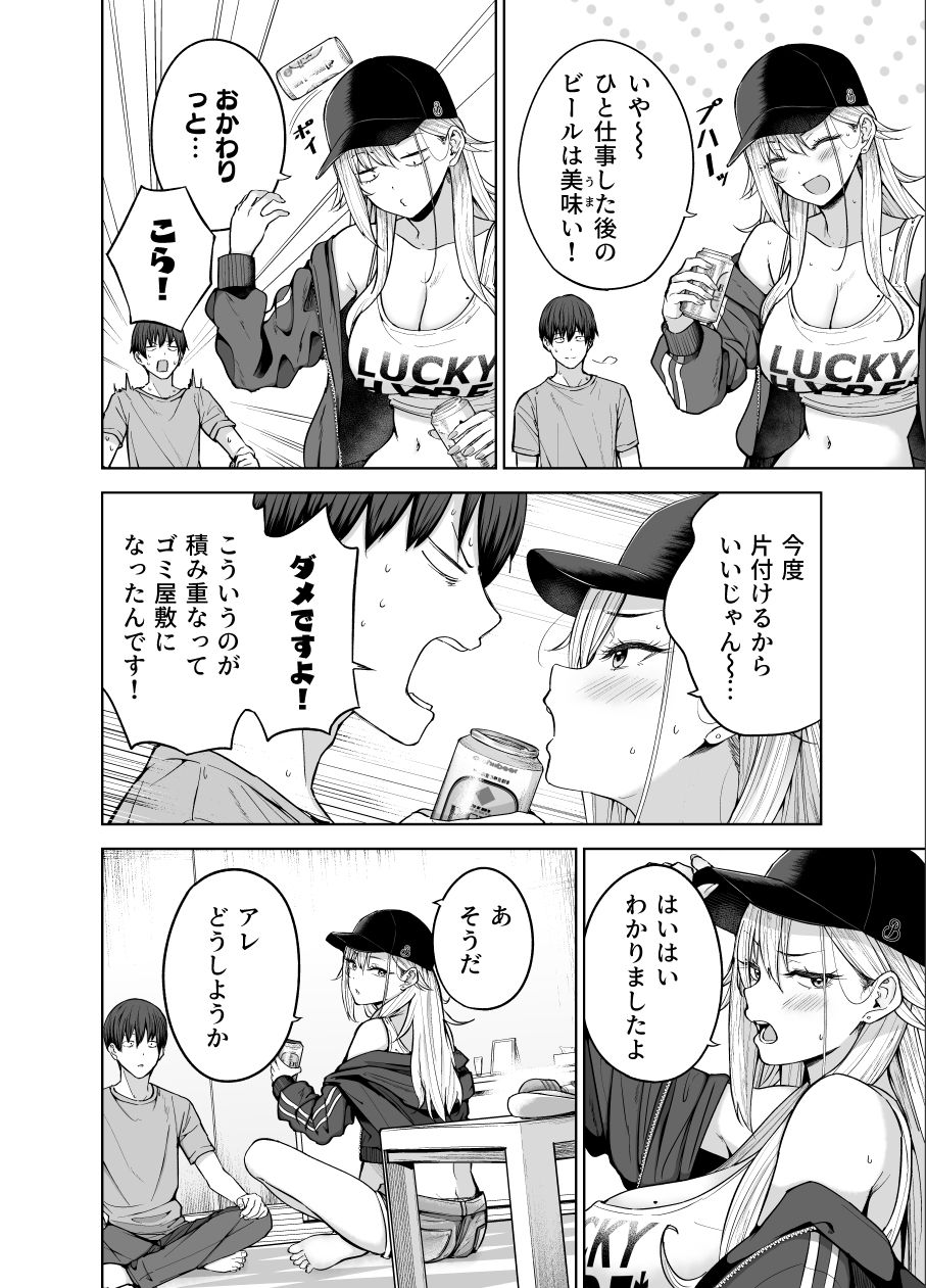 だらしないギャルにお金を貸してヤらせてもらう生活2【manymanyrain】【雨暈郁太】 画像8