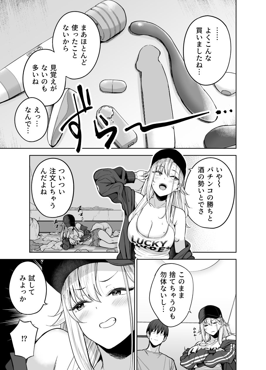 だらしないギャルにお金を貸してヤらせてもらう生活2【manymanyrain】【雨暈郁太】 画像9