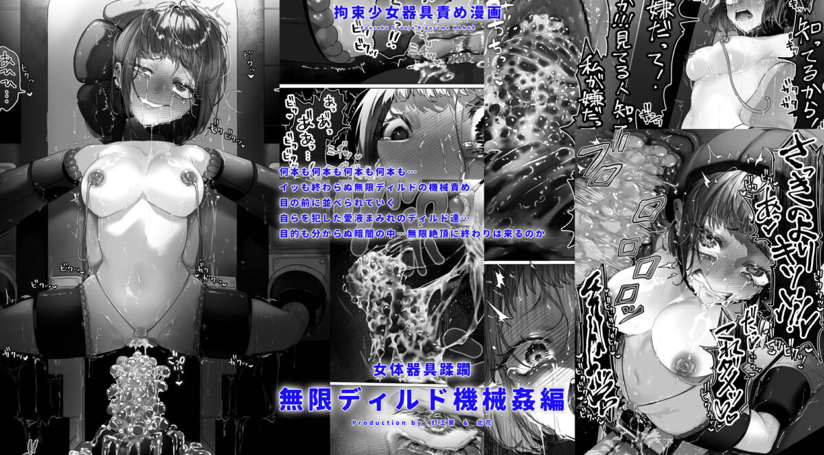 拘束少女器具責め漫画 女体器具蹂躙〜完全拘束少女/クリ肥大化実験/無限ディルド機械姦/性器徹底集中責めなど〜【灯工房】 画像4