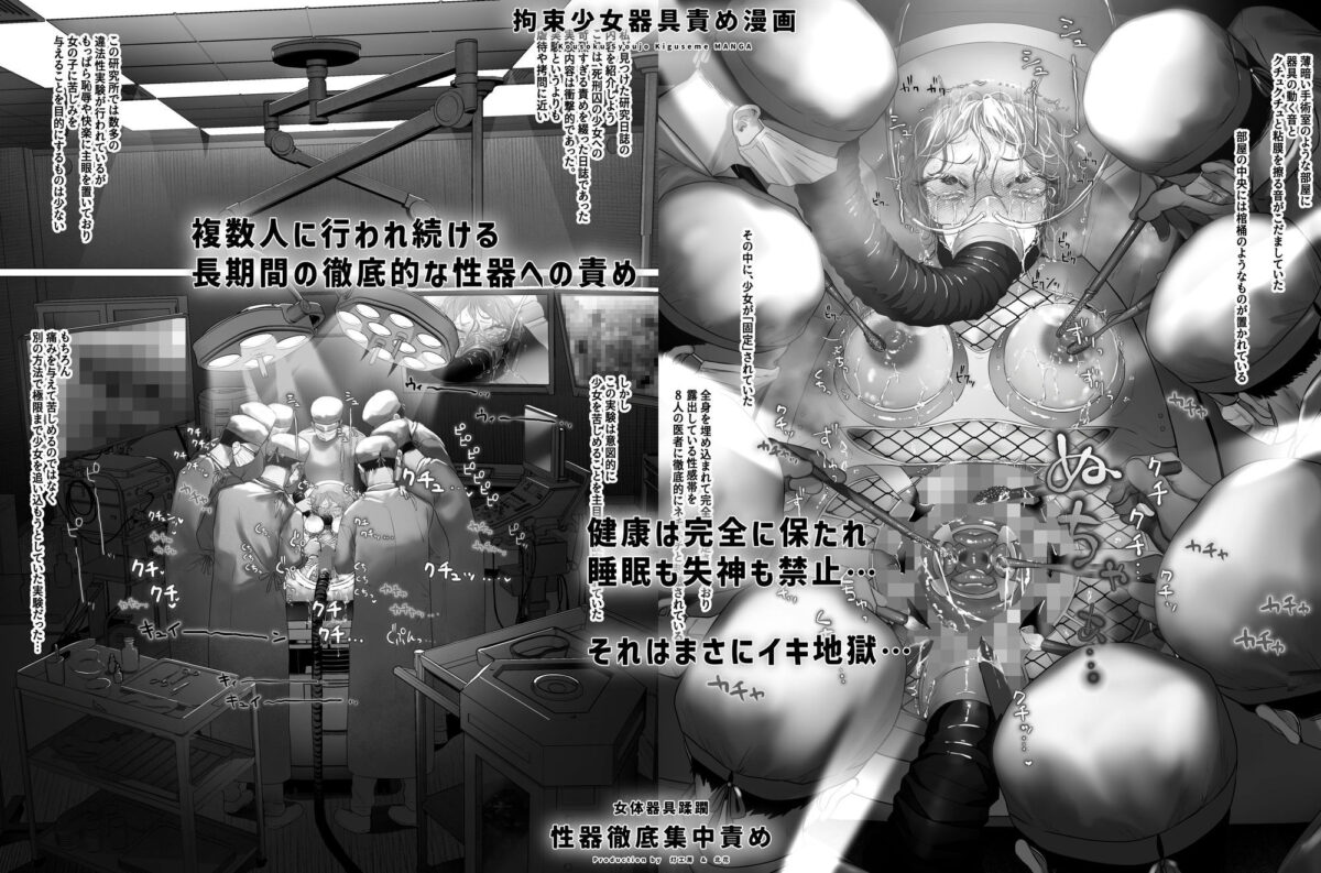 拘束少女器具責め漫画 女体器具蹂躙〜完全拘束少女/クリ肥大化実験/無限ディルド機械姦/性器徹底集中責めなど〜【灯工房】 画像6
