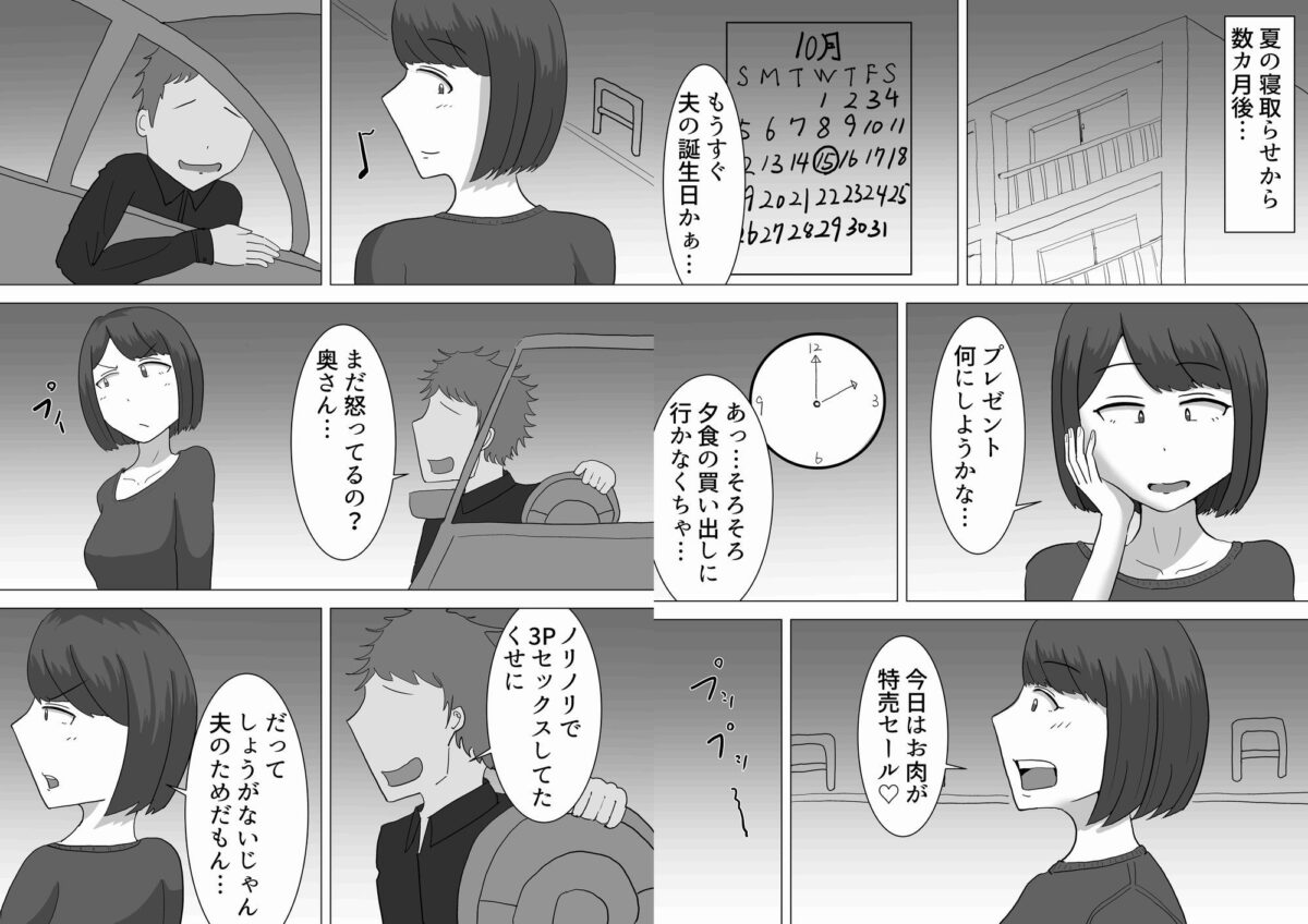僕の可愛い妻を寝取らせたい3後編【オシナガキ】 画像1