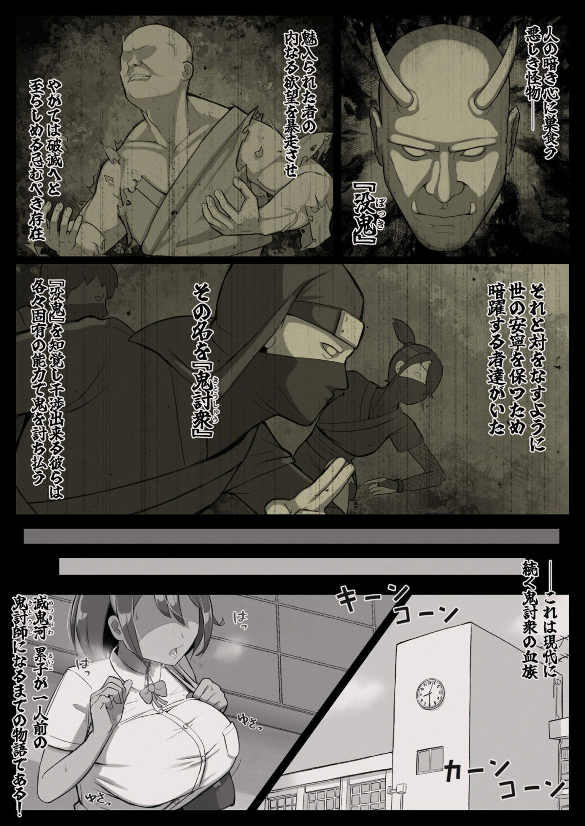 滅鬼河累子ノ受難【生田めにめに】 画像2