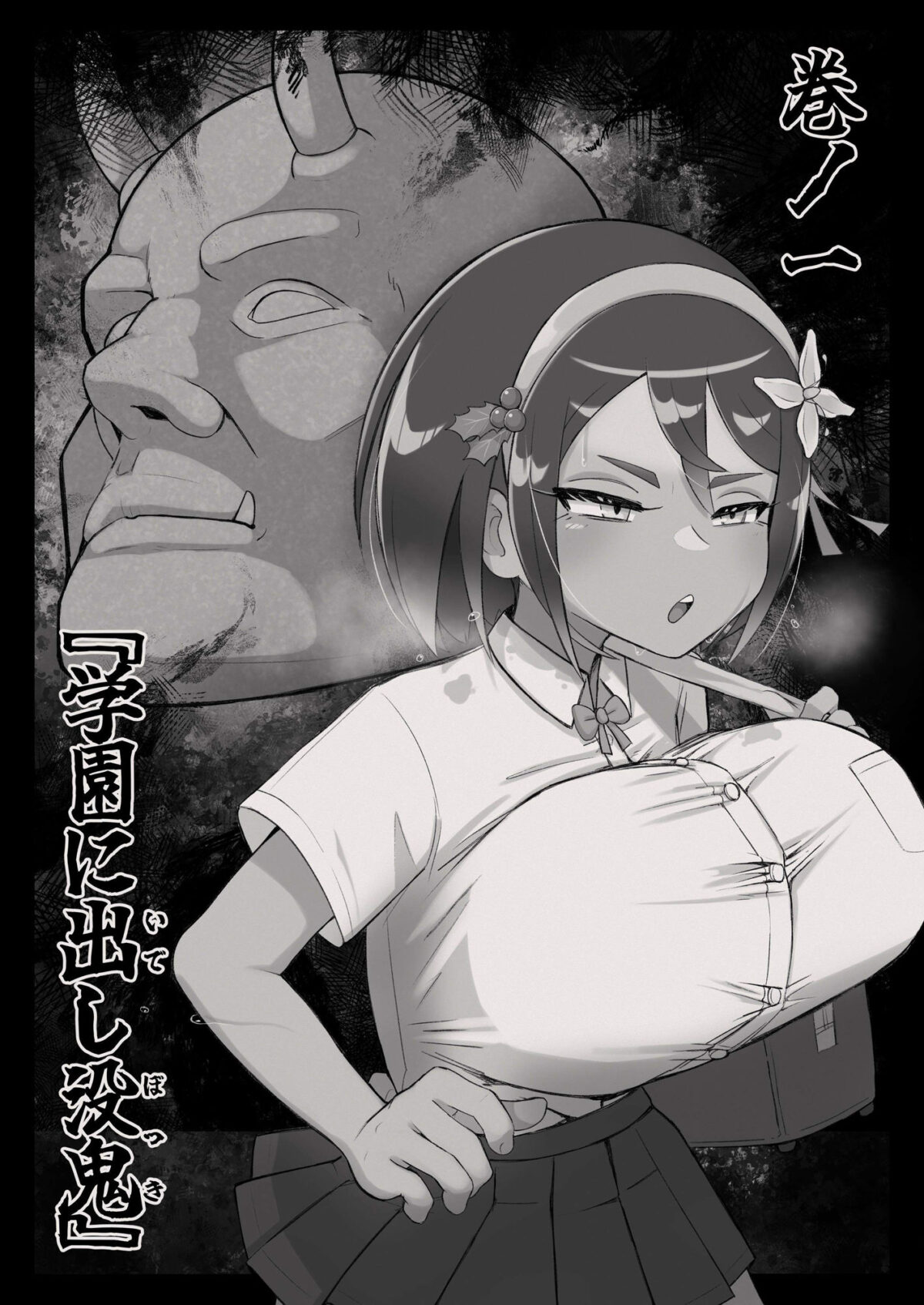 滅鬼河累子ノ受難【生田めにめに】 画像3