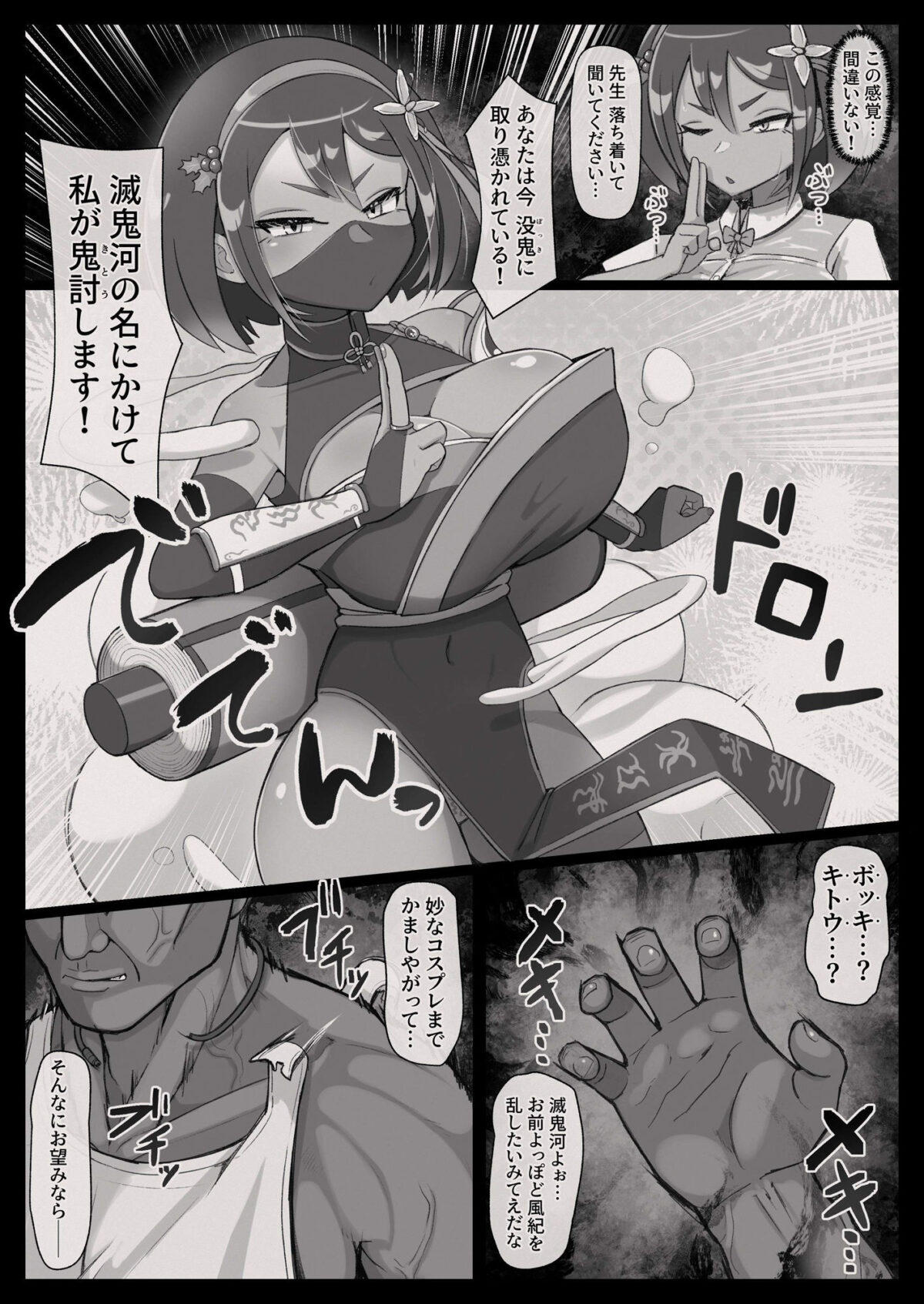 滅鬼河累子ノ受難【生田めにめに】 画像5