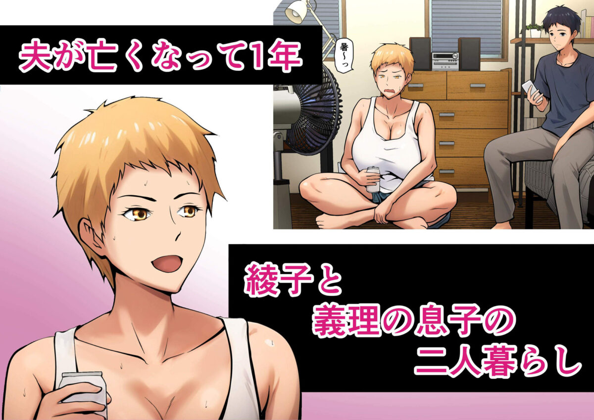 義理の親子が同居してればきっとこう【ペンタクル】【しみぱん】 画像1