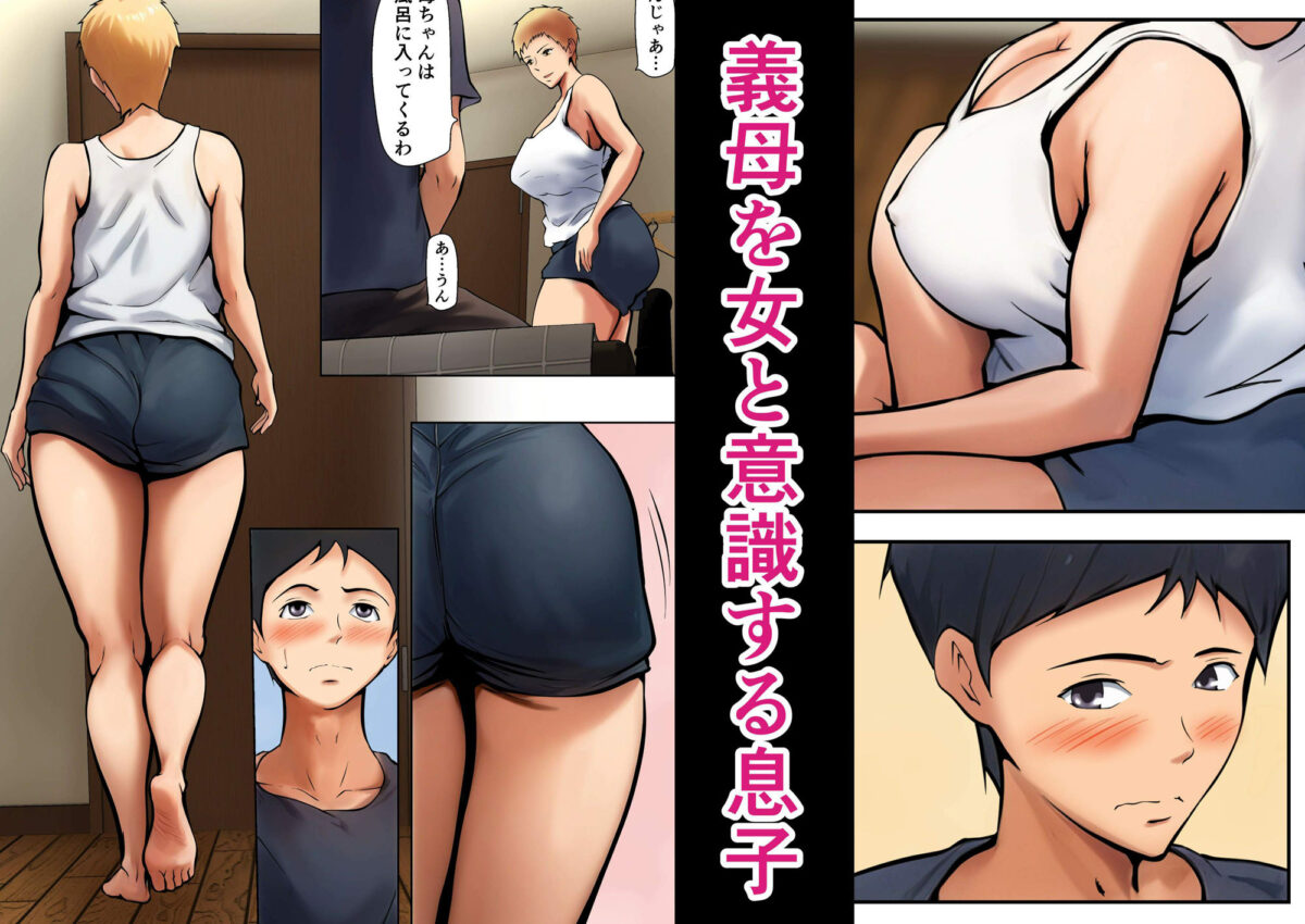 義理の親子が同居してればきっとこう【ペンタクル】【しみぱん】 画像2