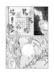 丸山さんのヒミツ温泉旅行 1【キリン舎】 画像2
