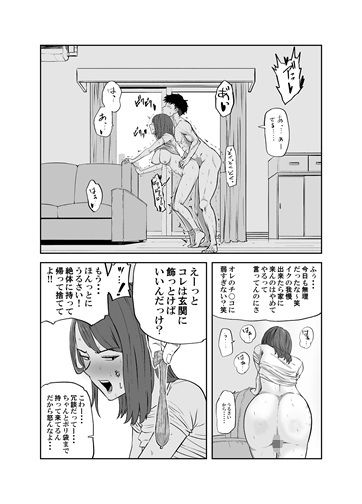 丸山さんのヒミツ温泉旅行 1【キリン舎】 画像3