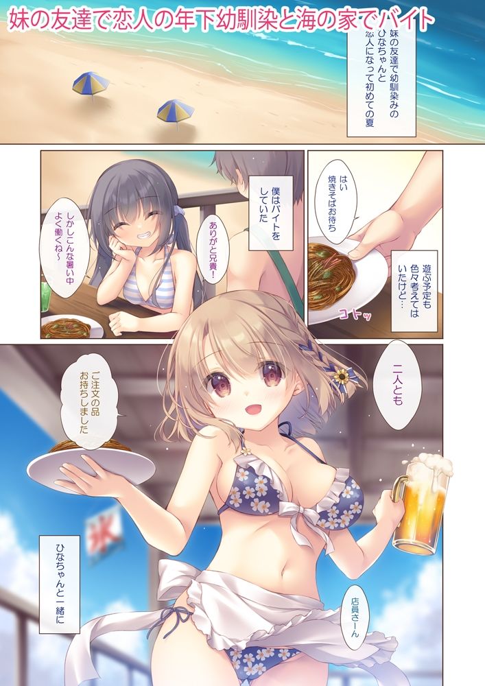 年下の幼なじみは僕と海でバイトがしたい【PeachCandy_ゆき恵】 画像1
