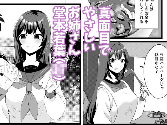 僕のお姉ちゃんがウリをした夜【餅子屋】 画像1