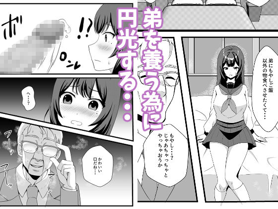 僕のお姉ちゃんがウリをした夜【餅子屋】 画像2