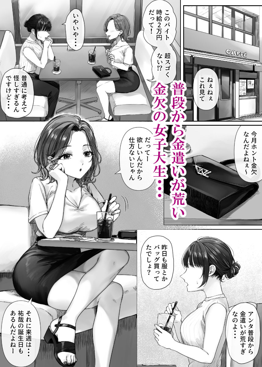 割のいいバイトなんて存在しない【ミツミツにく】 画像1