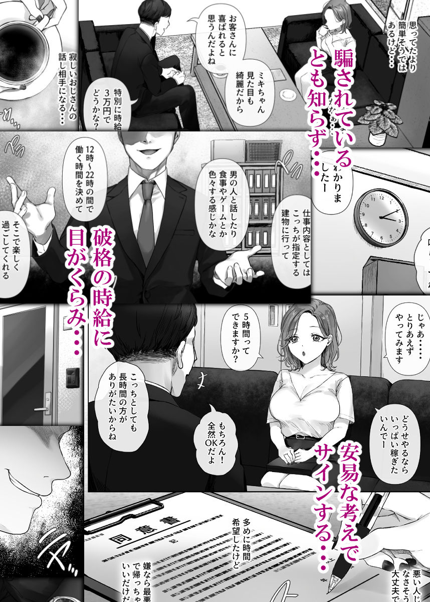 割のいいバイトなんて存在しない【ミツミツにく】 画像3