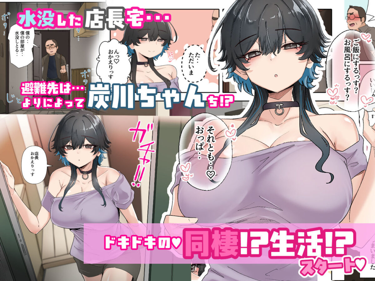 うちのバイトのクールでHカップのでか乳ちゃんは弱者男性ともーっとヤリたいんだって!【KANIKORO】 画像2