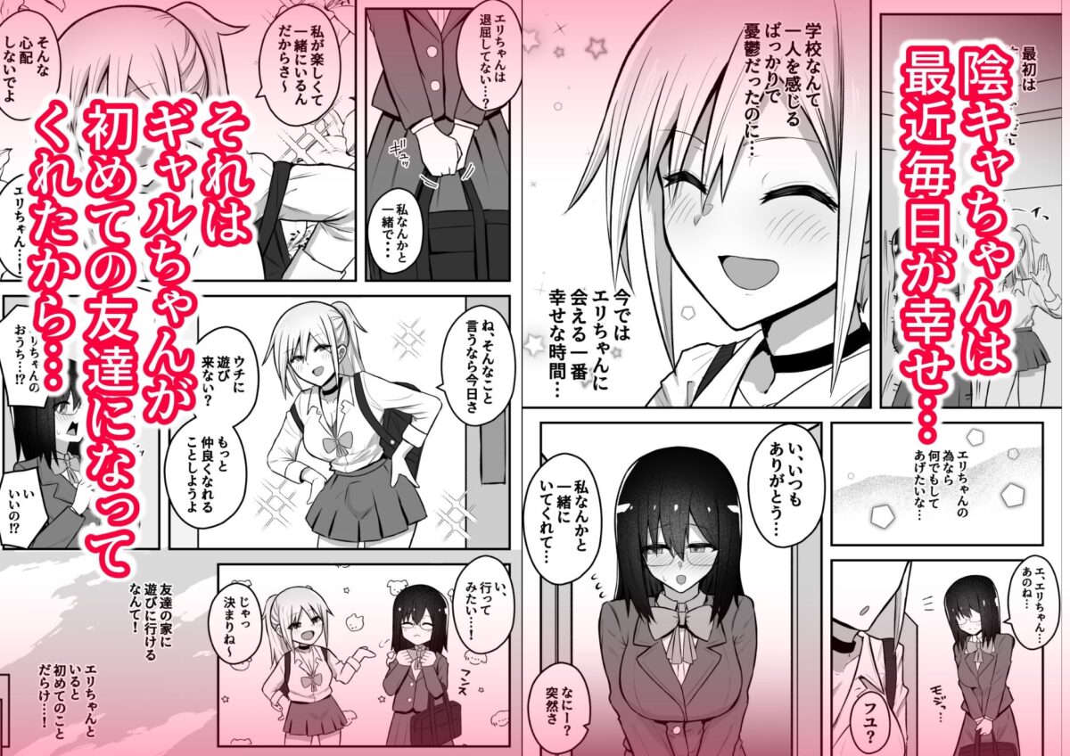 ふたなりギャルに騙されちゃう無自覚強ちんぽ陰キャちゃん【竿乙女学園広報部】【ふれしか】 画像1
