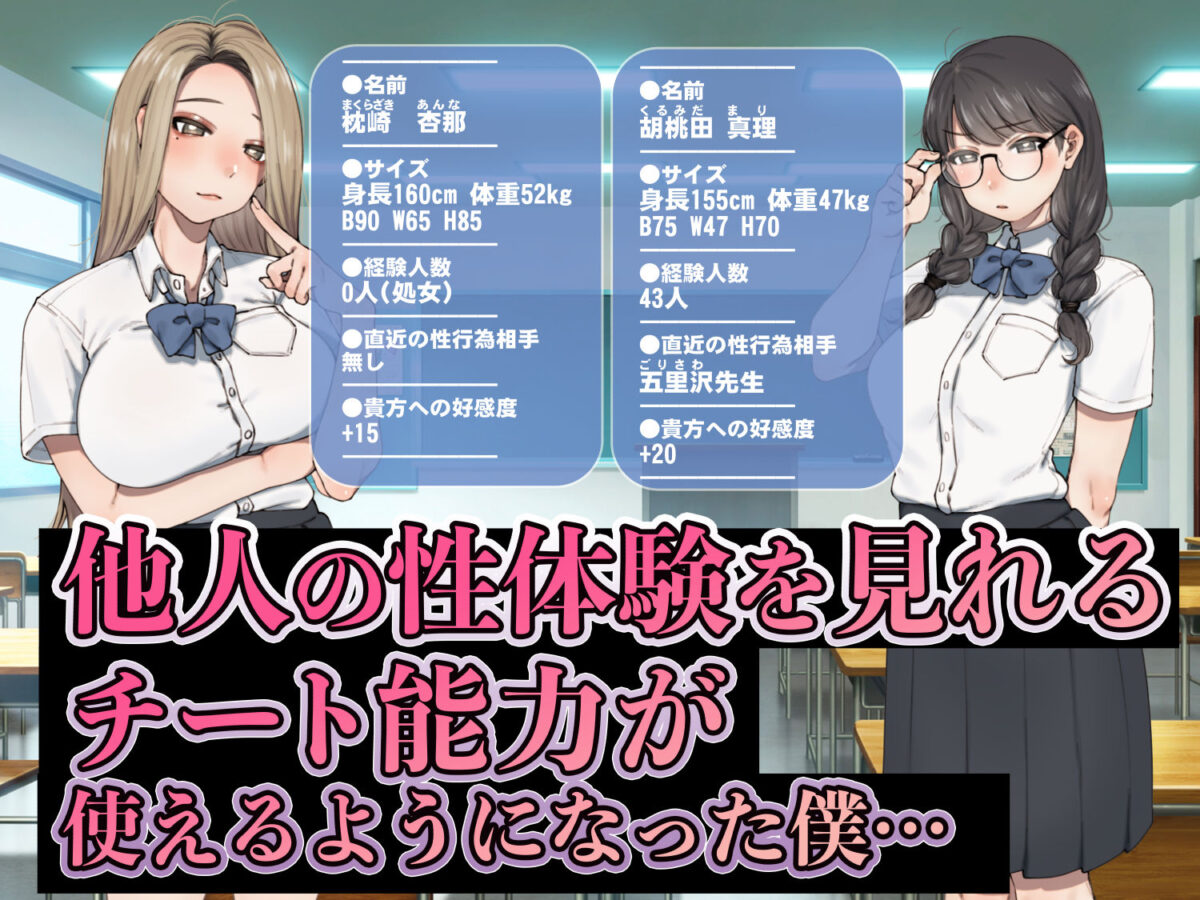 僕が先にステータスを見ていたのに〜チートBSS！他人のエロステータスを見れるようになった僕が爆乳ボーイッシュ幼馴染の『経験人数1人』表示で脳破壊された件〜【グレートキャニオン】 画像2