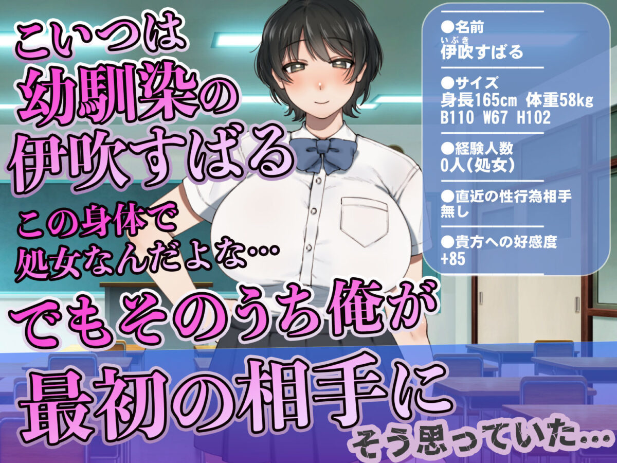 僕が先にステータスを見ていたのに〜チートBSS！他人のエロステータスを見れるようになった僕が爆乳ボーイッシュ幼馴染の『経験人数1人』表示で脳破壊された件〜【グレートキャニオン】 画像3