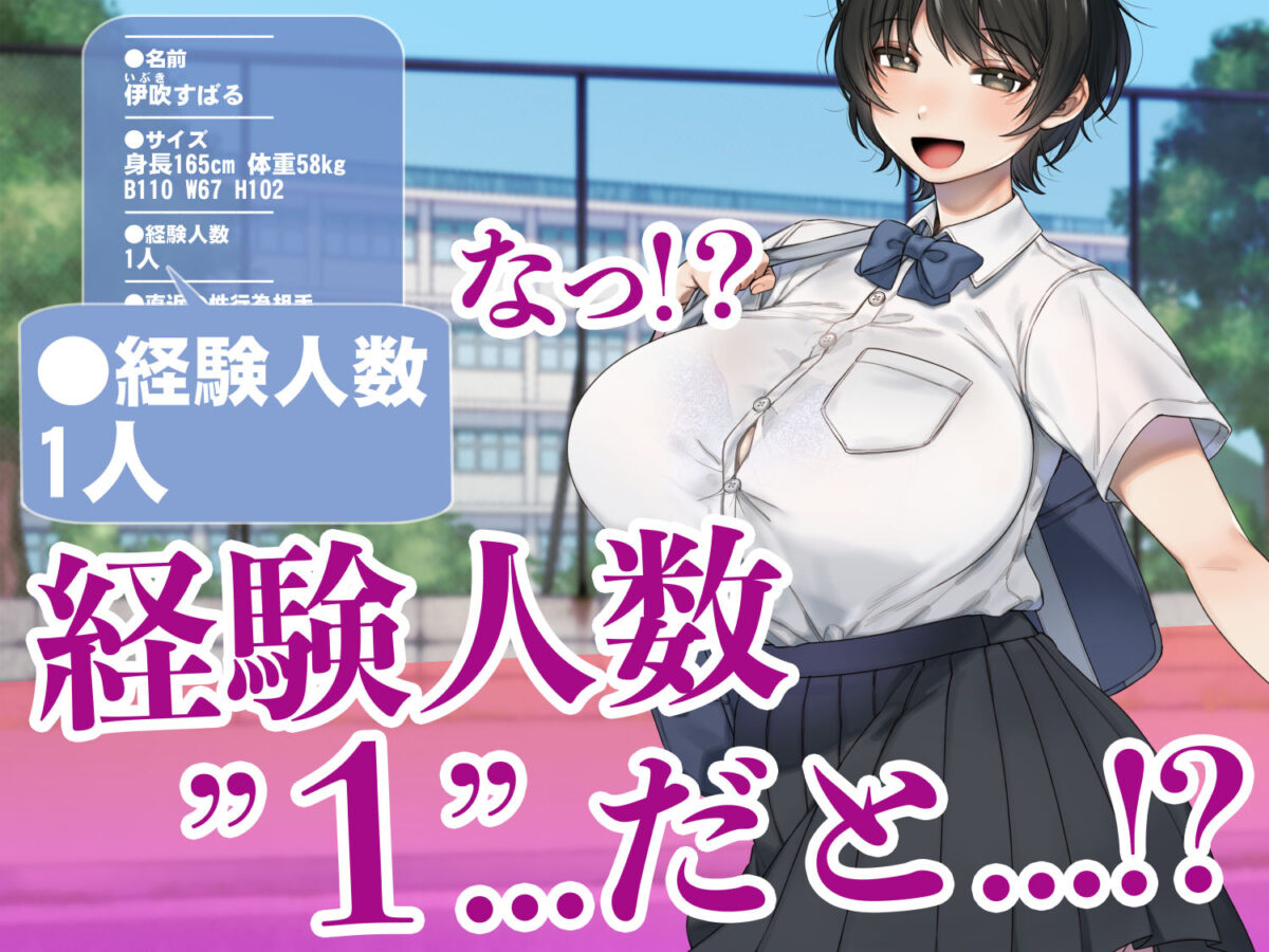 僕が先にステータスを見ていたのに〜チートBSS！他人のエロステータスを見れるようになった僕が爆乳ボーイッシュ幼馴染の『経験人数1人』表示で脳破壊された件〜【グレートキャニオン】 画像4