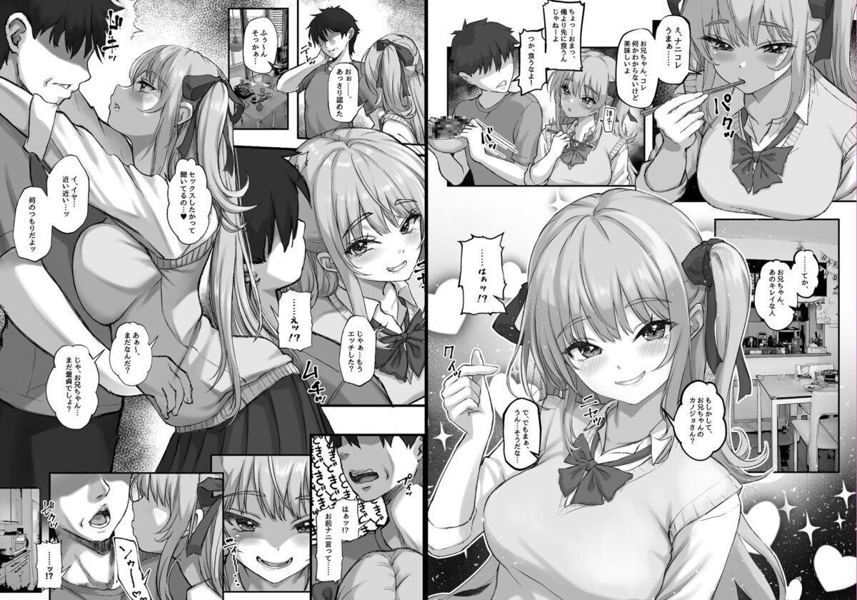 お兄ちゃんにカノジョが出来たからあたしの最強ま〇こで童貞卒業させちゃった話【臓物の盛】【黄桜NоN】 画像1