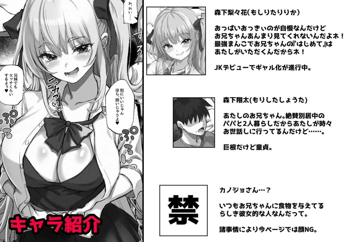 お兄ちゃんにカノジョが出来たからあたしの最強ま〇こで童貞卒業させちゃった話【臓物の盛】【黄桜NоN】 画像2