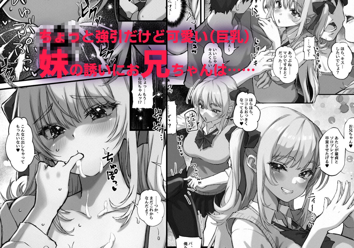お兄ちゃんにカノジョが出来たからあたしの最強ま〇こで童貞卒業させちゃった話【臓物の盛】【黄桜NоN】 画像3
