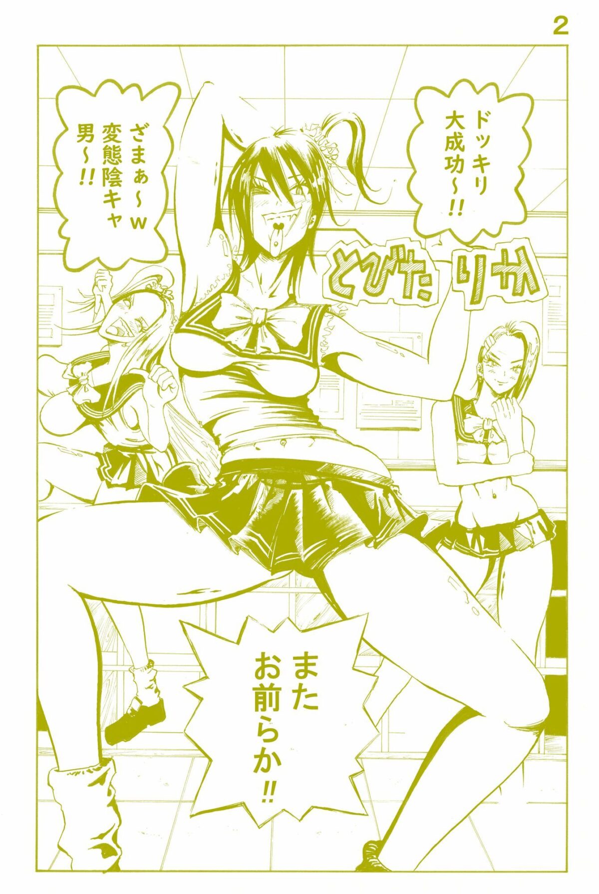 JKだけど本当は【神のケツを越えていく】 画像1