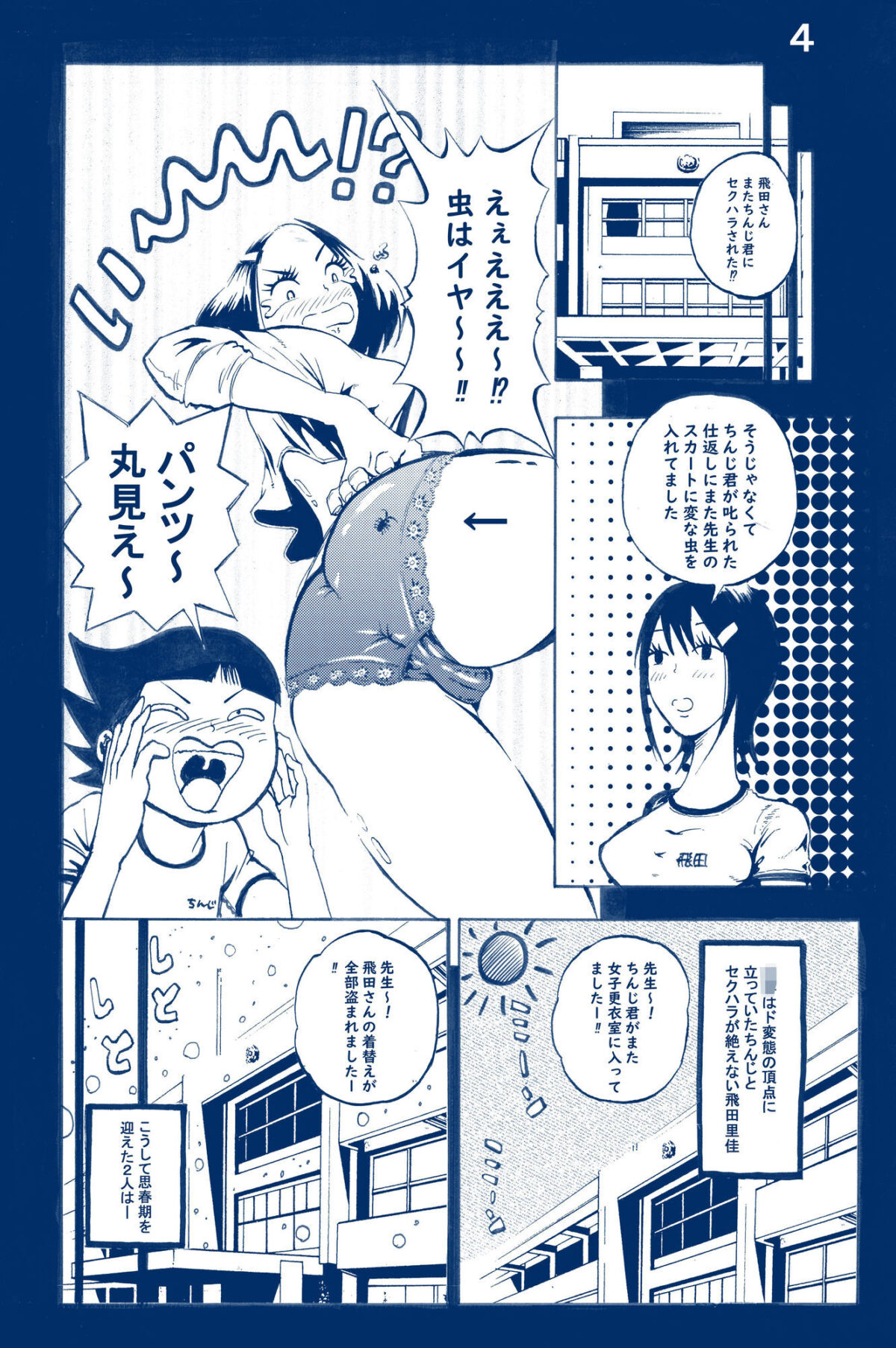 JKだけど本当は【神のケツを越えていく】 画像2