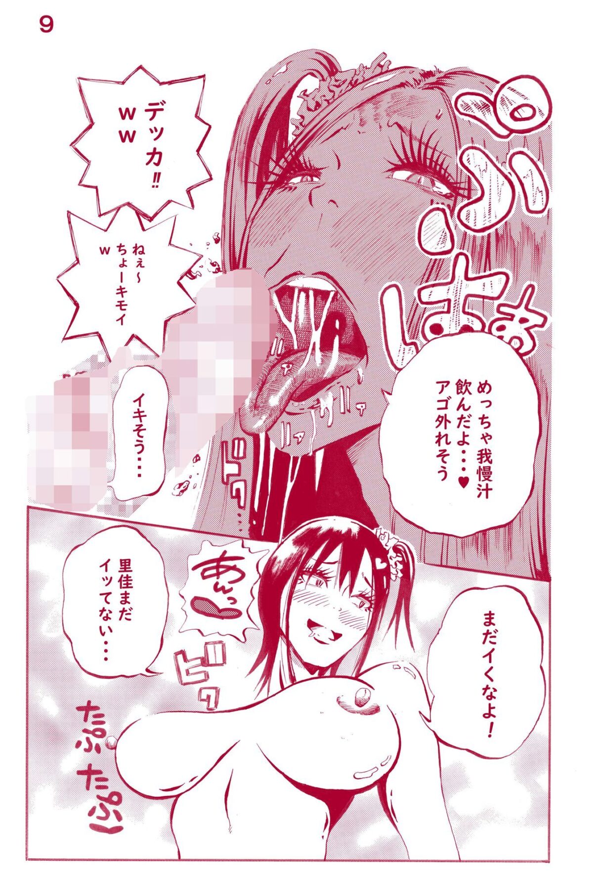 JKだけど本当は【神のケツを越えていく】 画像3